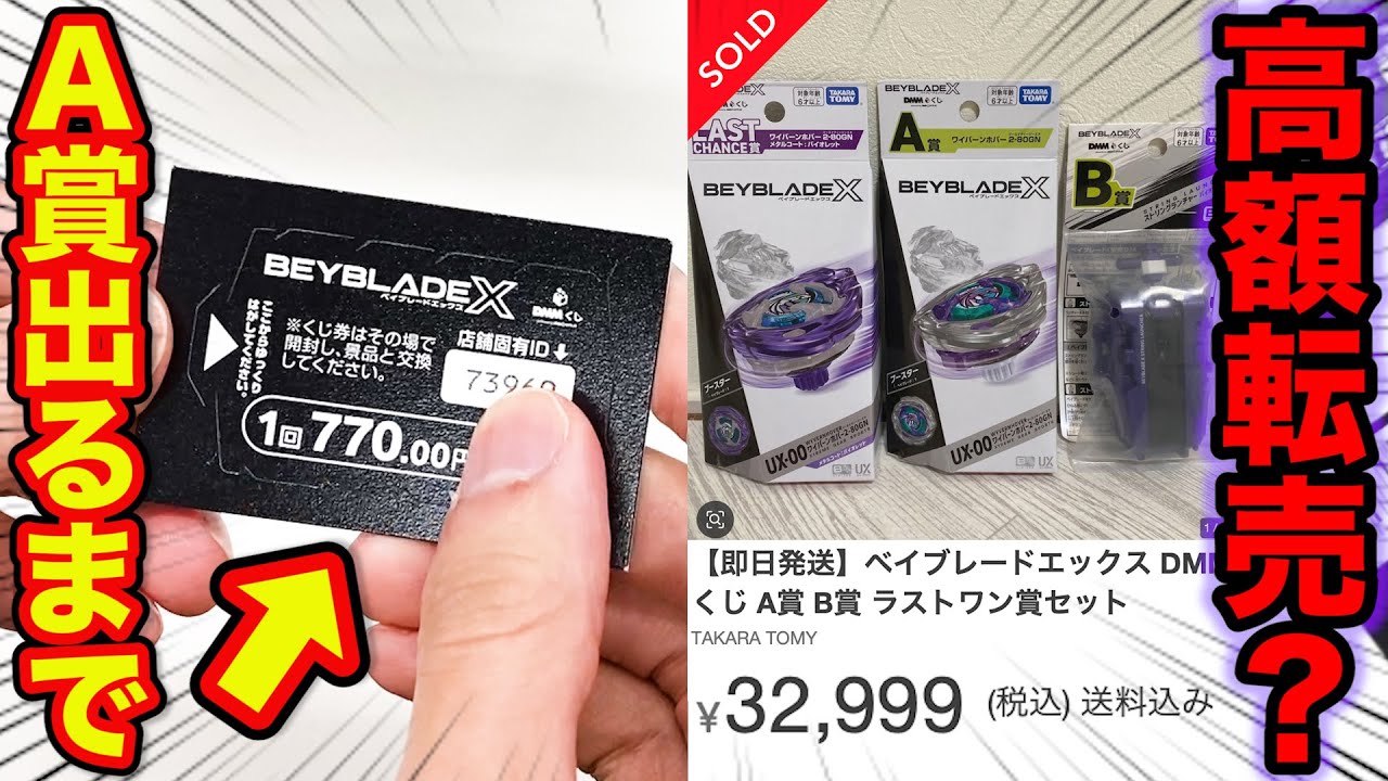 Beyblade Lottery] The controversial lottery in the community? You