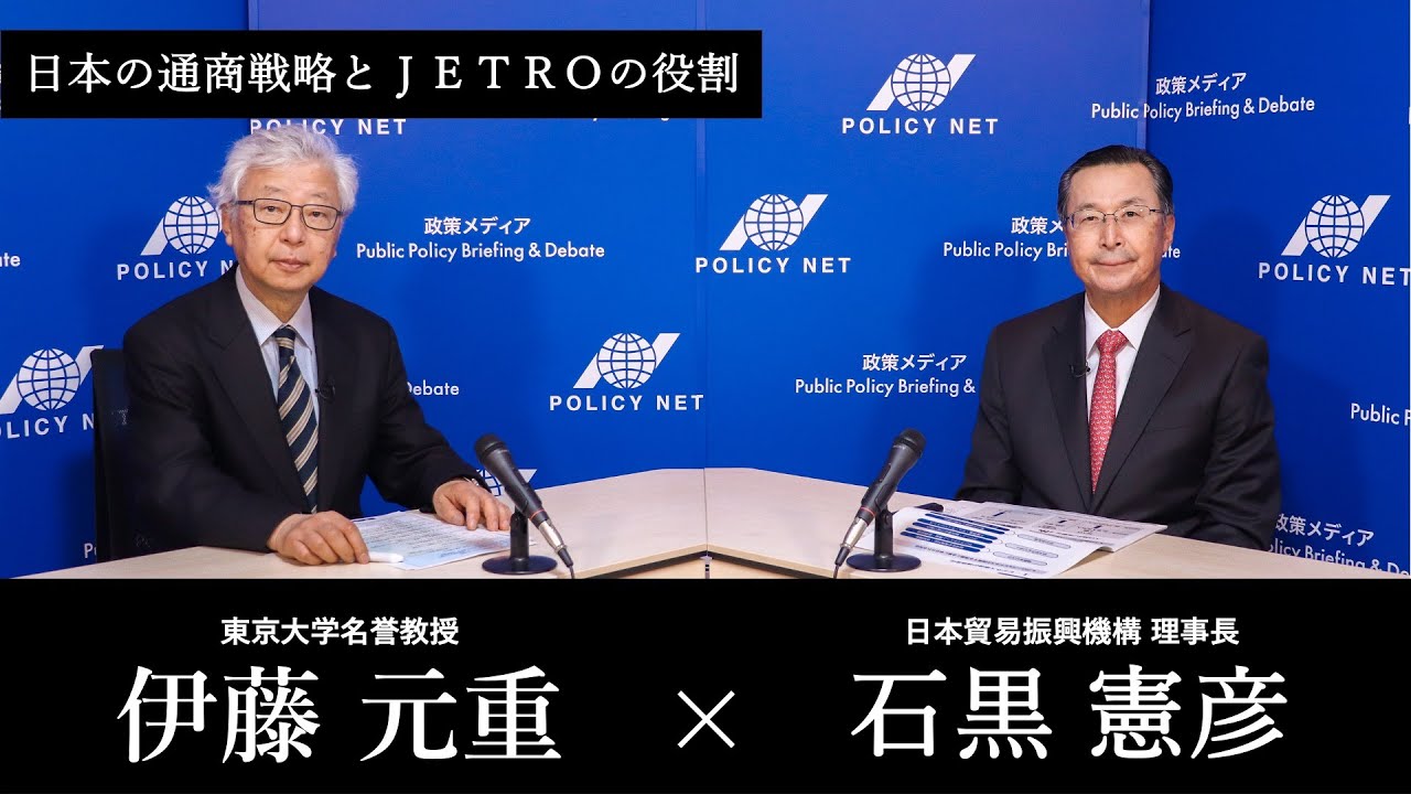 No. 237] Japan's Trade Strategy and the Role of JETRO (Norihiko