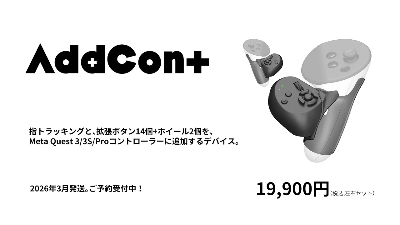 AddCon+ - アドコンプラス Quest用拡張デバイス | Shiftall
