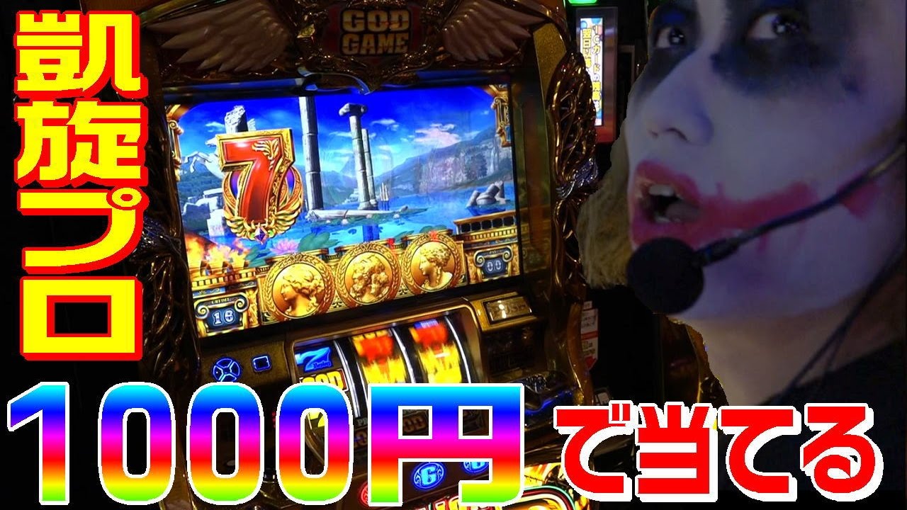 Million God: Triumph of the Gods can be won with just 1000 yen