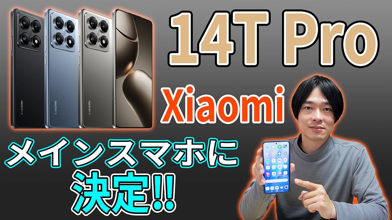Xiaomi 14T Pro!! ライカ監修のカメラ搭載‼】Xiaomiからカメラ