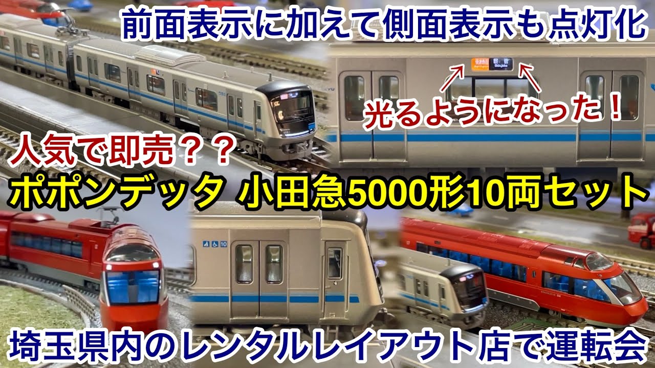かなりの人気で即売？？車体側面の種別行先表示も点灯化