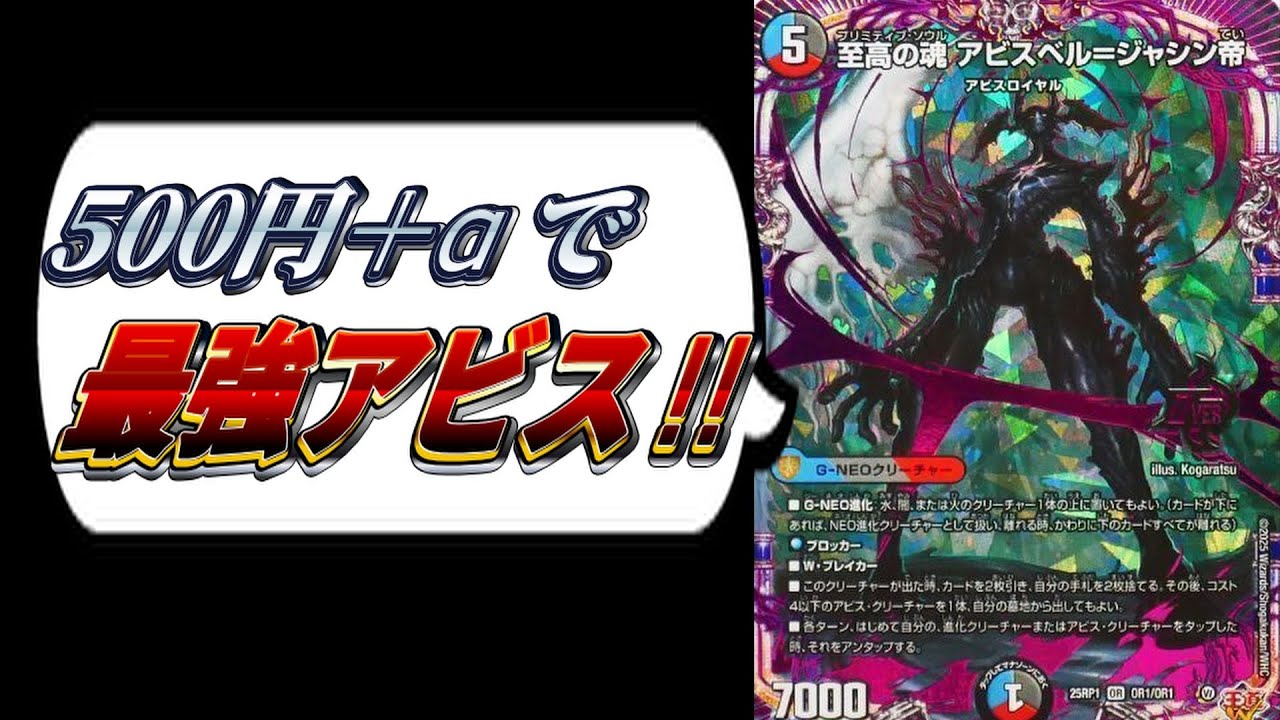 クローシスアビスデッキ 高レート デッキ紹介】3500円で組める