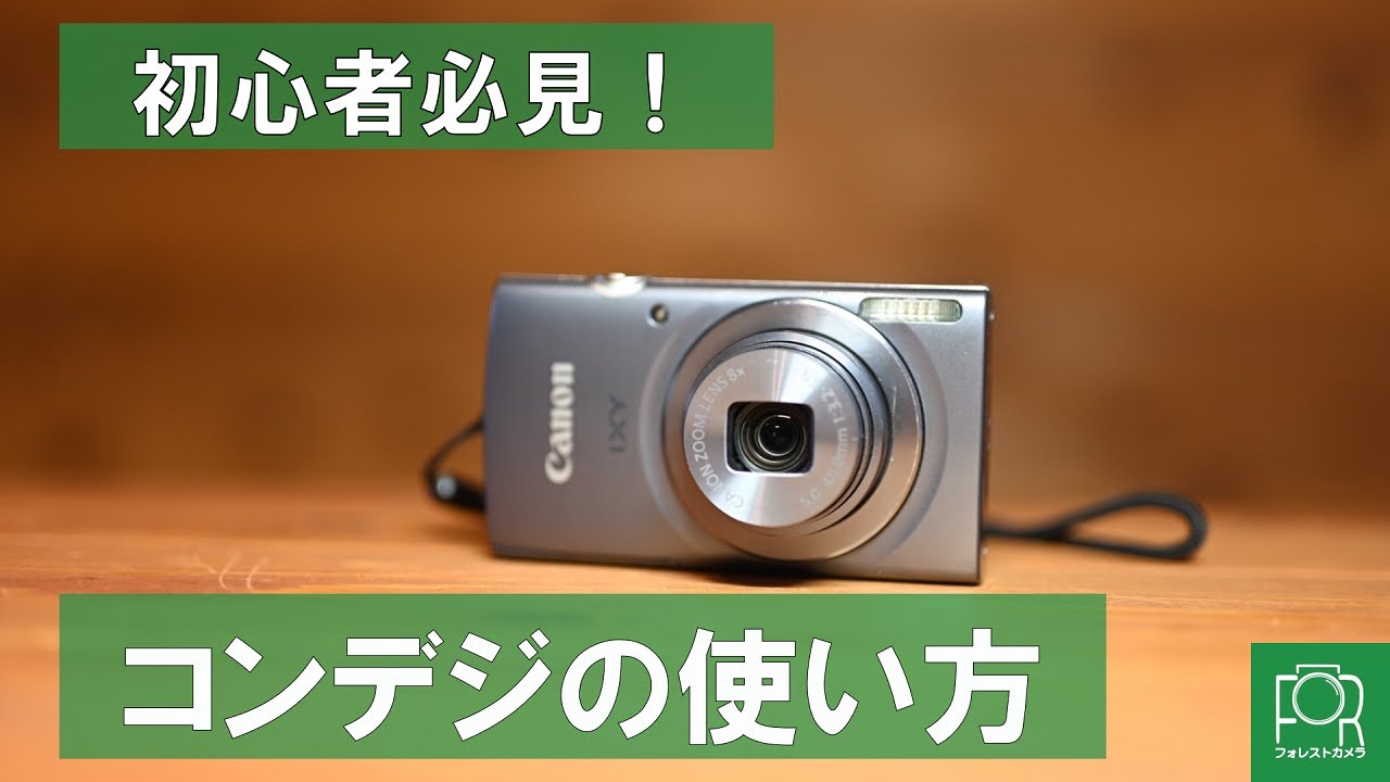 初心者必見】コンパクトデジタルカメラの使い方【オールドデジカメ
