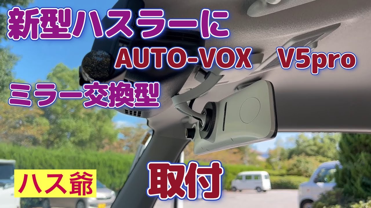 I installed the AUTO-VOX V5pro mirror replacement on the new