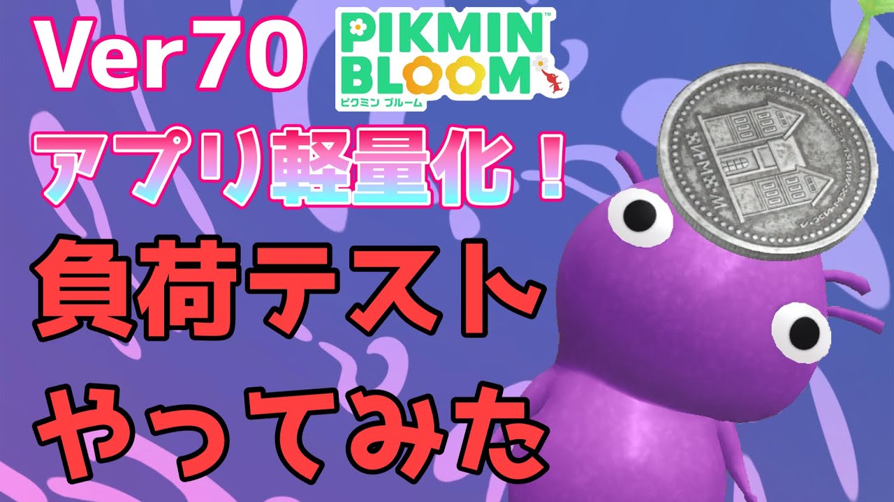 Ver70】アプリが軽くなるアップデートが来ただと！？本当に軽くなった