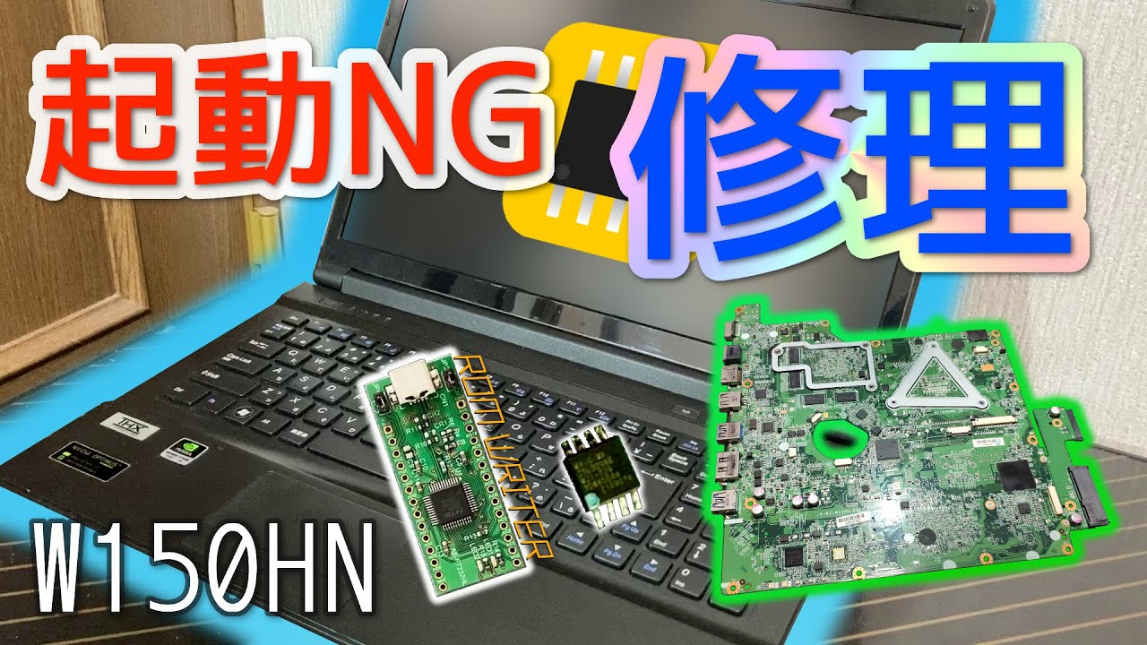 ジャンク】電源NGなパソコン工房ゲーミングノートPCの修理に挑戦するも