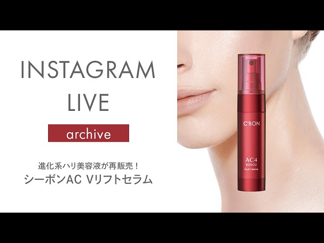 シーボン公式】進化系ハリ美容液が再販売！ - YouTube