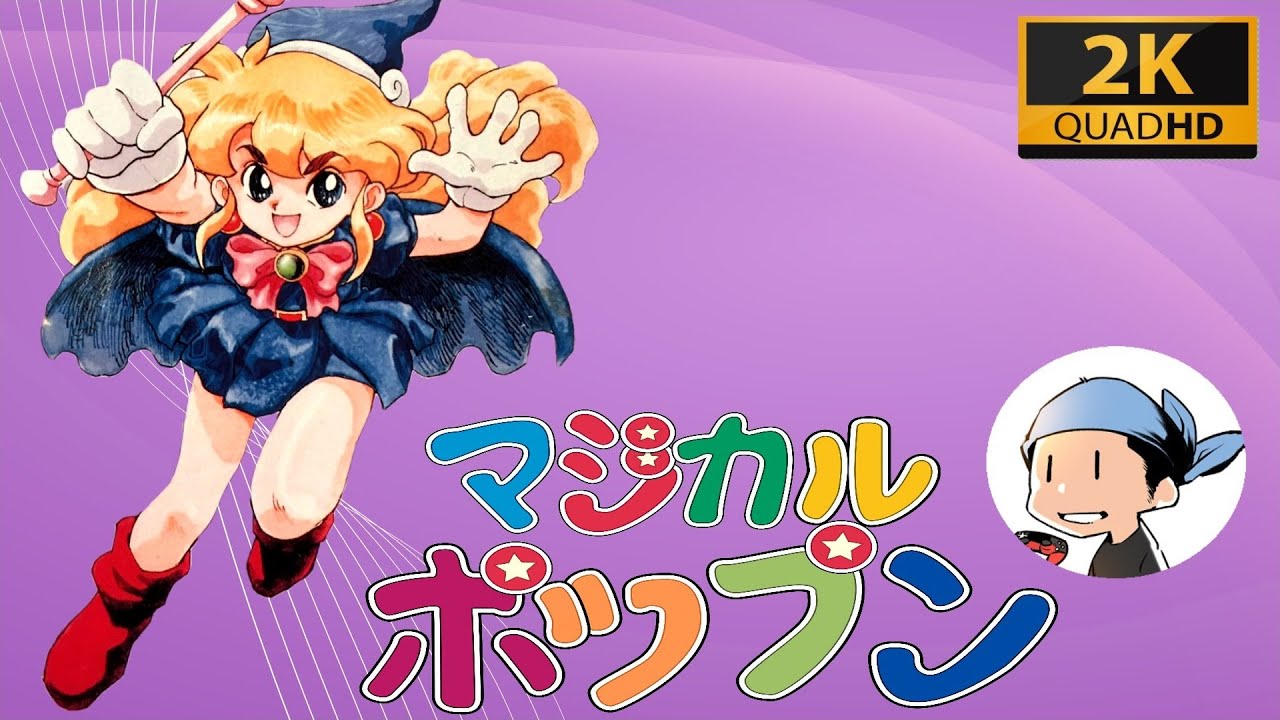 SFC レアゲー マジカルポップン 1440p - YouTube
