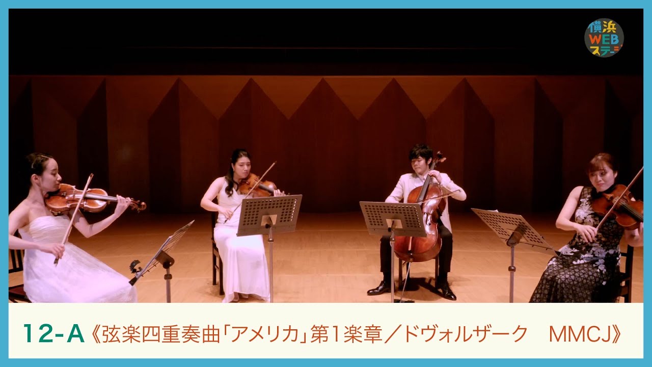 湯けむり】バーンスタイン「新世界より」、ジュリアードSQ「アメリカ