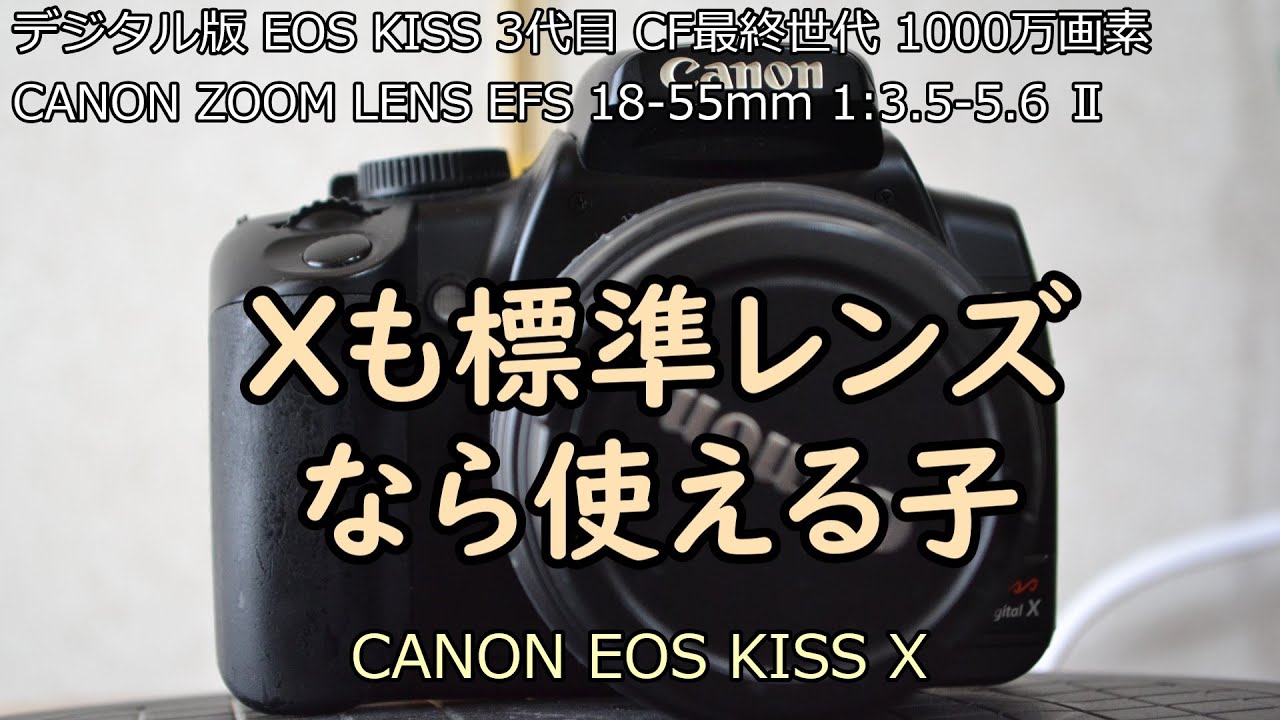 CANON EOS KISS X ジャンクカメラ紹介 with CANON ZOOM LENS EFS 18