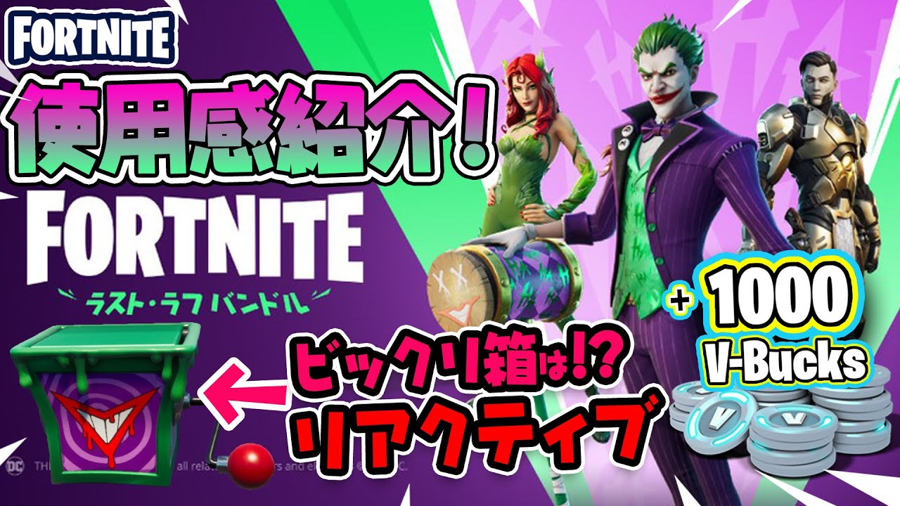 フォートナイト ラスト・ラフバンドル スキン使用感紹介：プレイ動画