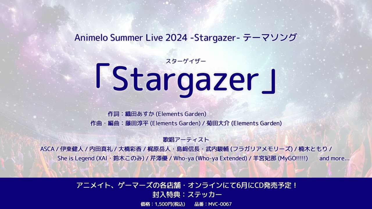 アニサマ2024 - Stargazer - テーマソング】 Stargazer (1cho ver