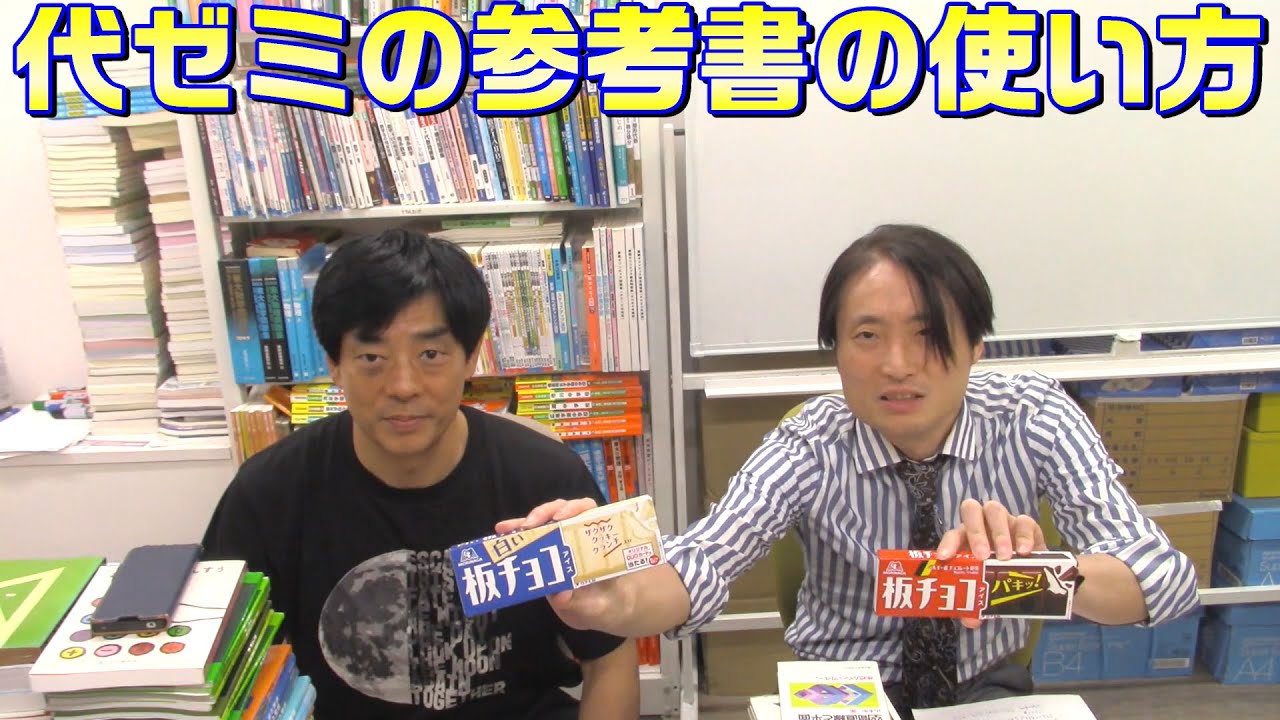 代ゼミの参考書の使い方 - YouTube