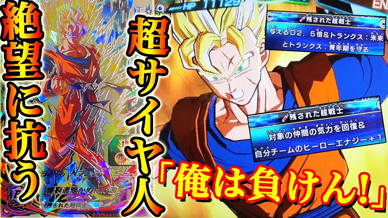 絶望に抗う超サイヤ人】仲間にトランクス未来がいる時の火力がエグ