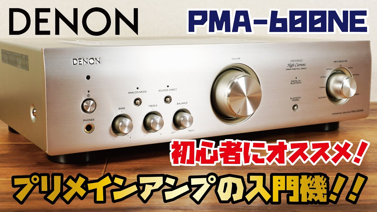 DENON プリメインアンプ】Amazonベストセラー1位 デノンの入門