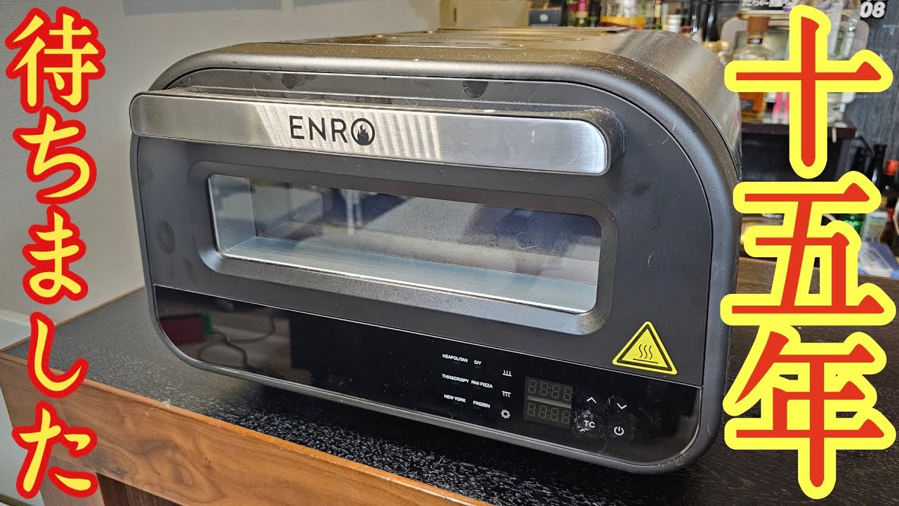 電気式窯焼名人 ポータブル家電ピザ窯 – ENRO 日本公式サイト