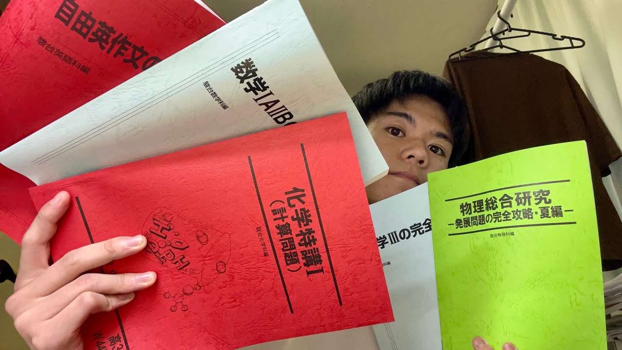 駿台浪人生】夏期講習について - YouTube