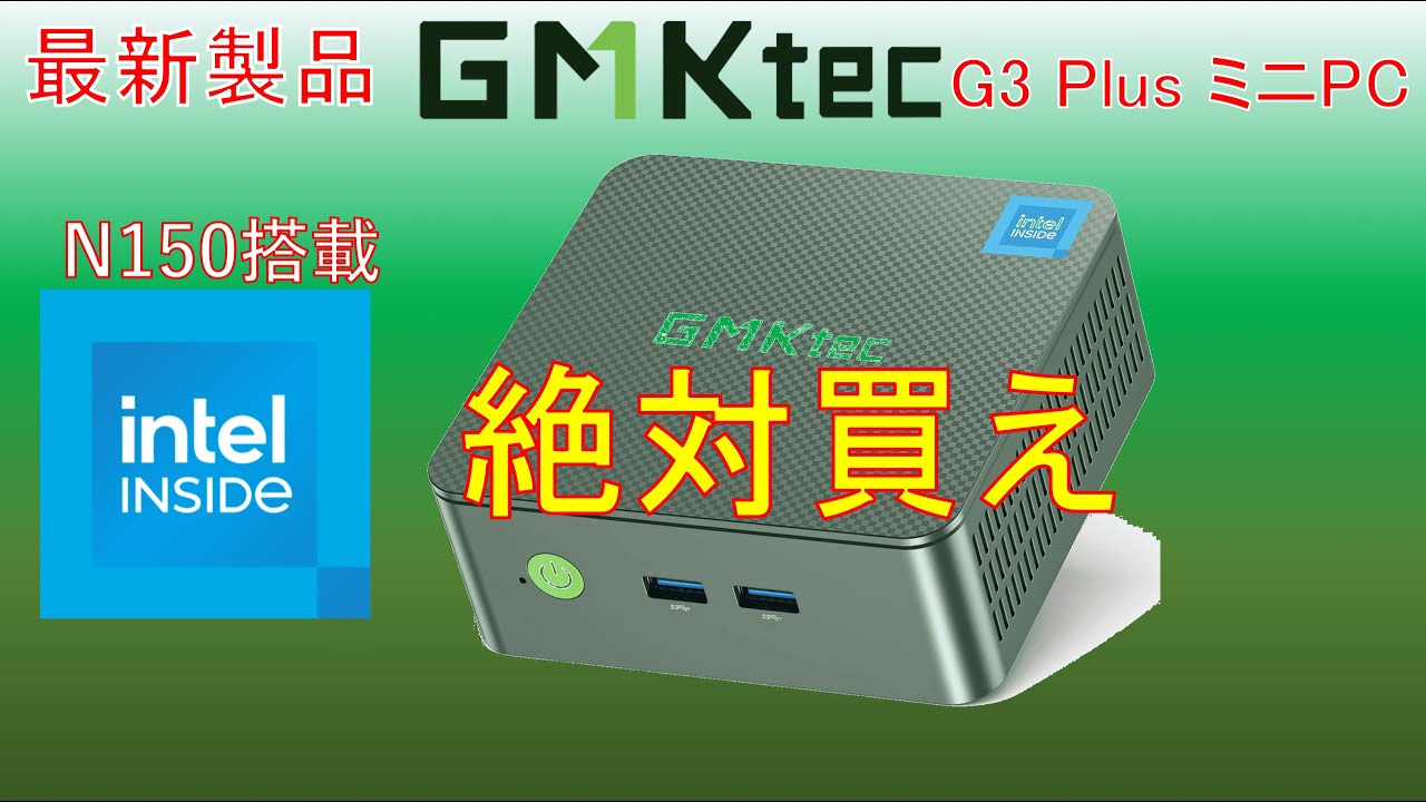 GMKtec G3 Plus Intel® Twin Lake N150 ミニPC – GMKtec JP