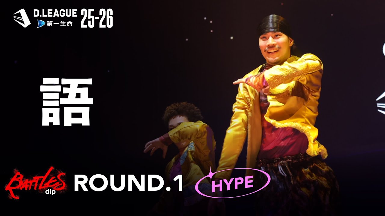 dip BATTLES / 語【D.LEAGUE 25-26 ROUND.1】 - YouTube