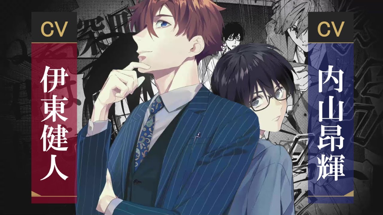 PV】『准教授・高槻彰良の推察』 (CV：伊東健人、内山昂輝) - YouTube