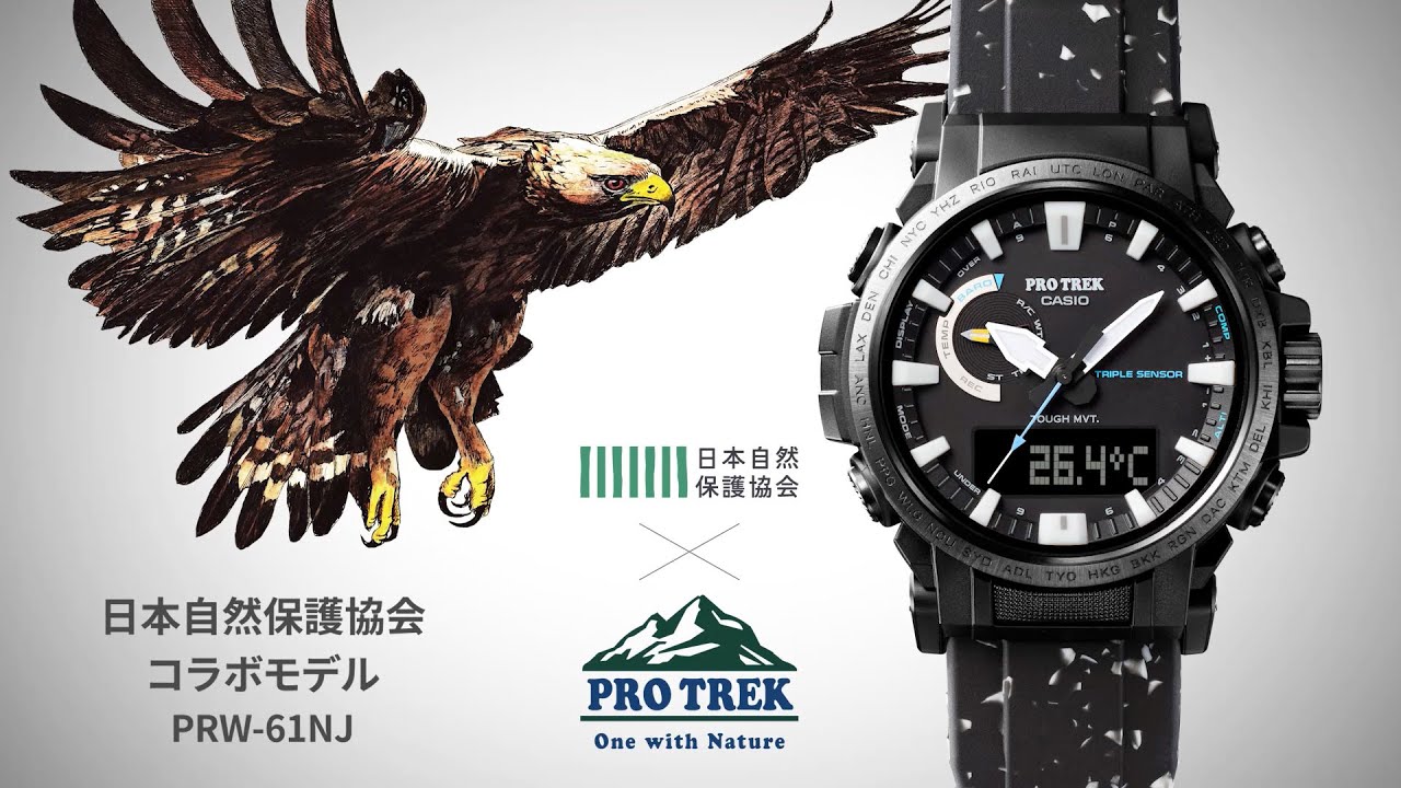 日本自然保護協会コラボレーションモデル ：CASIO PRO TREK PRW-61NJ
