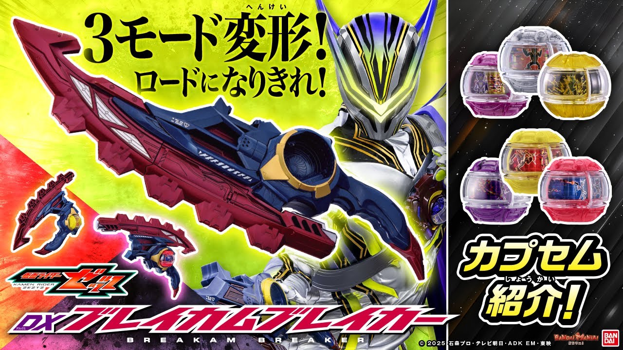 Kamen Rider Z] Introducing the weapons of the new Lords, Lord
