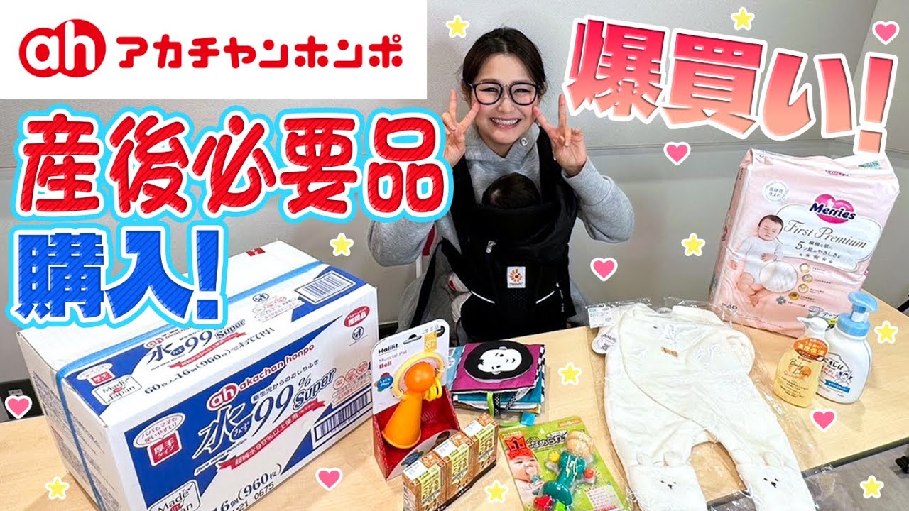 Akachan Honpo] 3 months postpartum! Introducing worries and