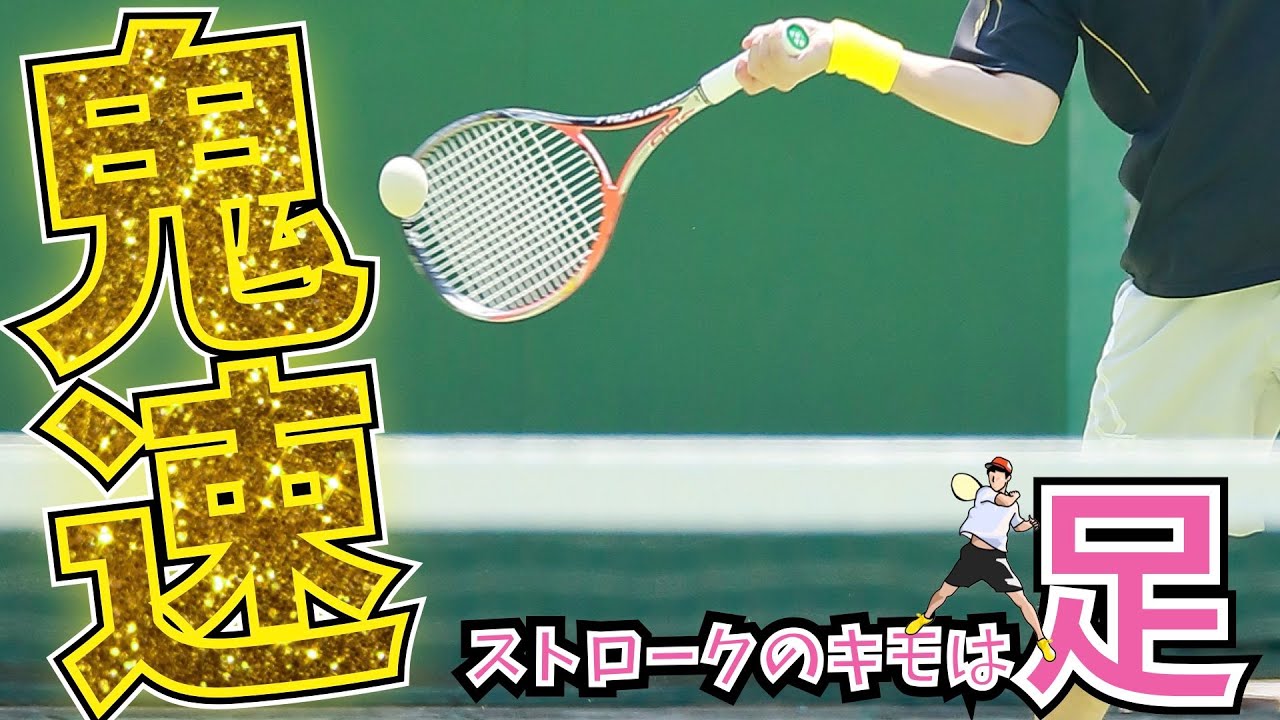 中津川式ソフトテニスのストローク上達プログラム【東北高校