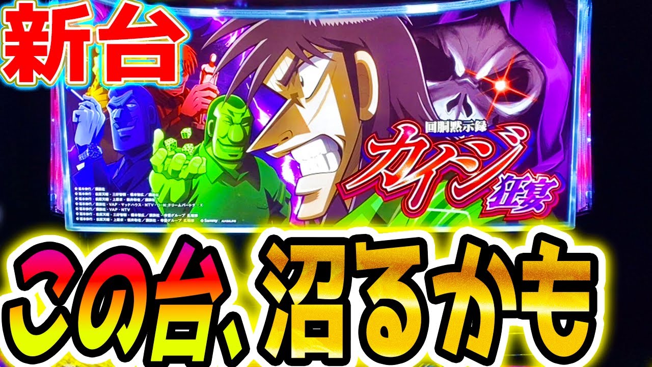 Kaiji SmaSlot] A devilishly thrilling new machine [Pachislot/Slot