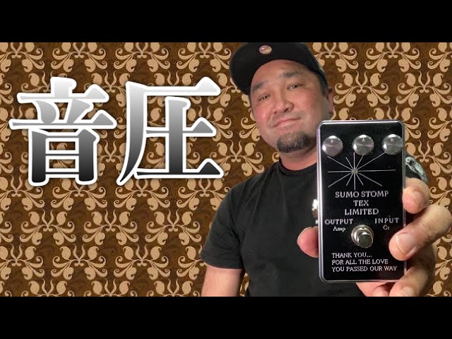 TEX LIMITED】最高のオーバードライブを発売前にこっそり検証！ - YouTube