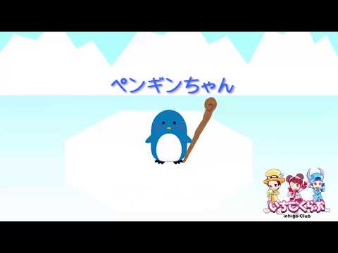 ペンギンちゃん - YouTube