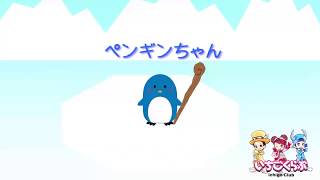 ペンギンちゃん - YouTube