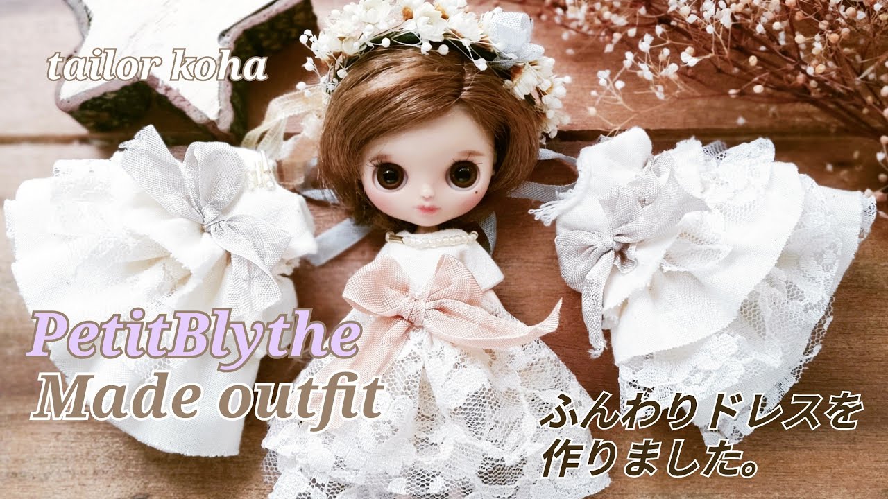 PetitBlythe☆Made outfit☆プチブライスのお洋服を作りました。 - YouTube