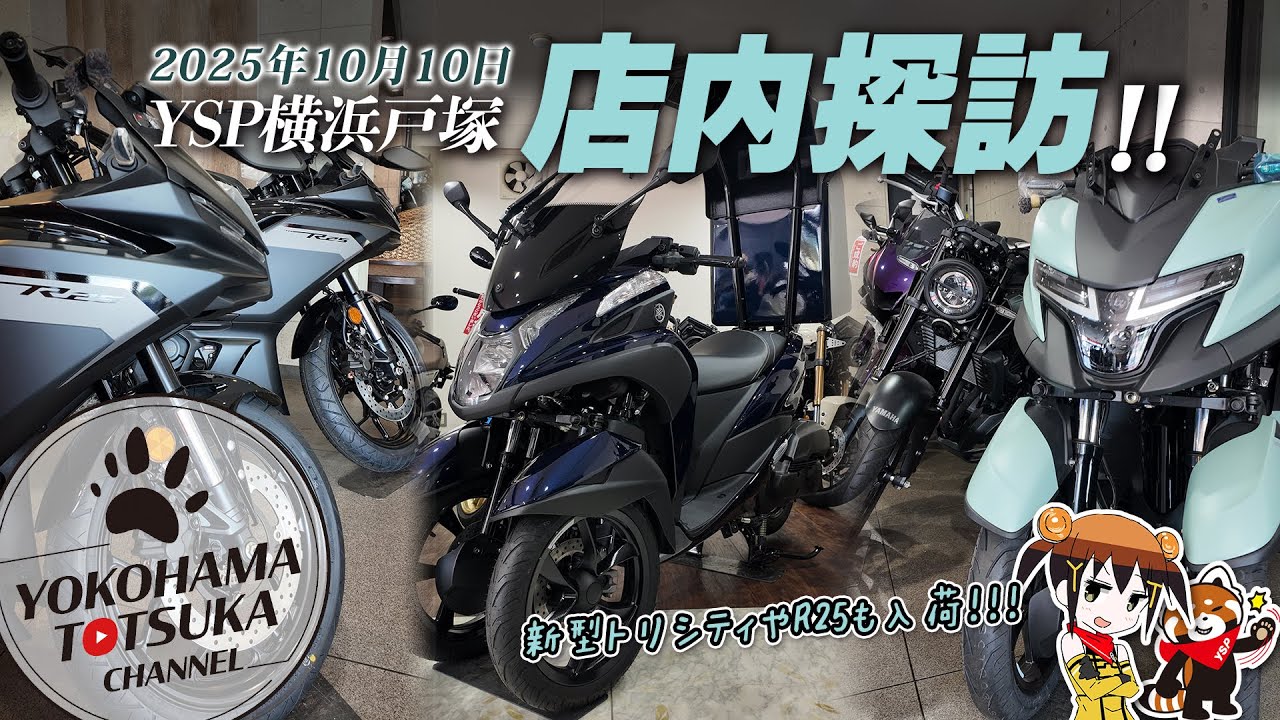 In-store tour | October 10, 2025] Information on new Yamaha models