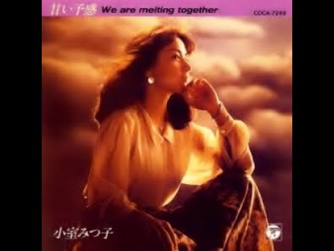 Mitsuko Komuro ／ 甘い予感 We are melting together - YouTube
