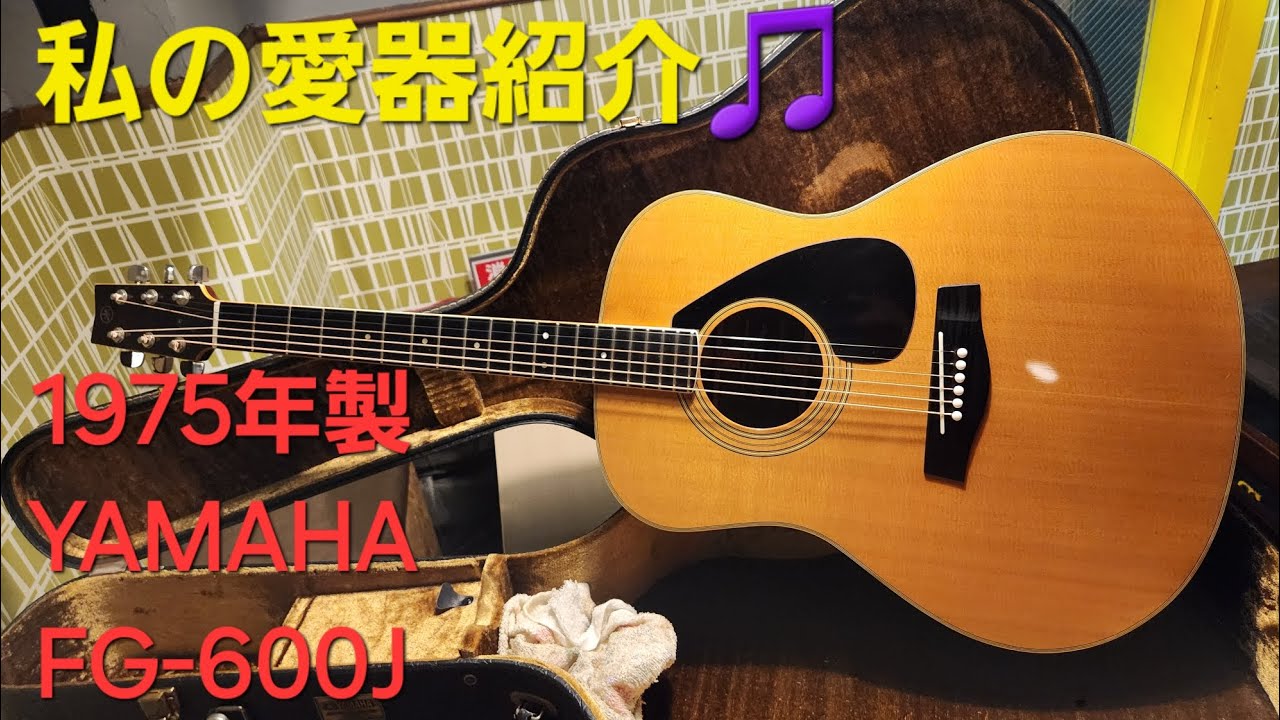 YAMAHA FG-700（昭和48年製）【オットリーヤ動画】 - YouTube