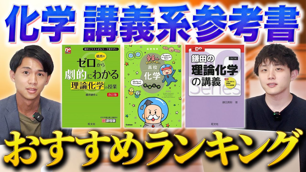化学8冊 原点からの化学シリーズ Doシリーズ ゼロから劇的にわかる