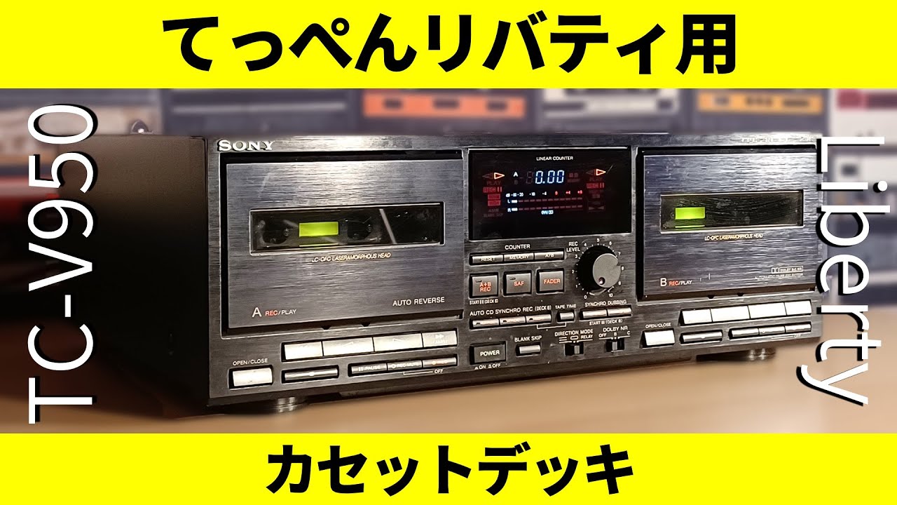 SONY Liberty Bubble Component Cassette Deck TC-V950🔷 Structure