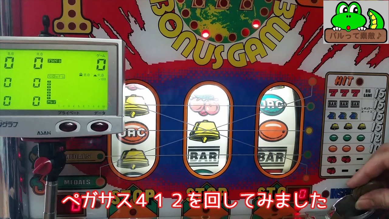 ペガサス412を回してみた（家スロ） - YouTube
