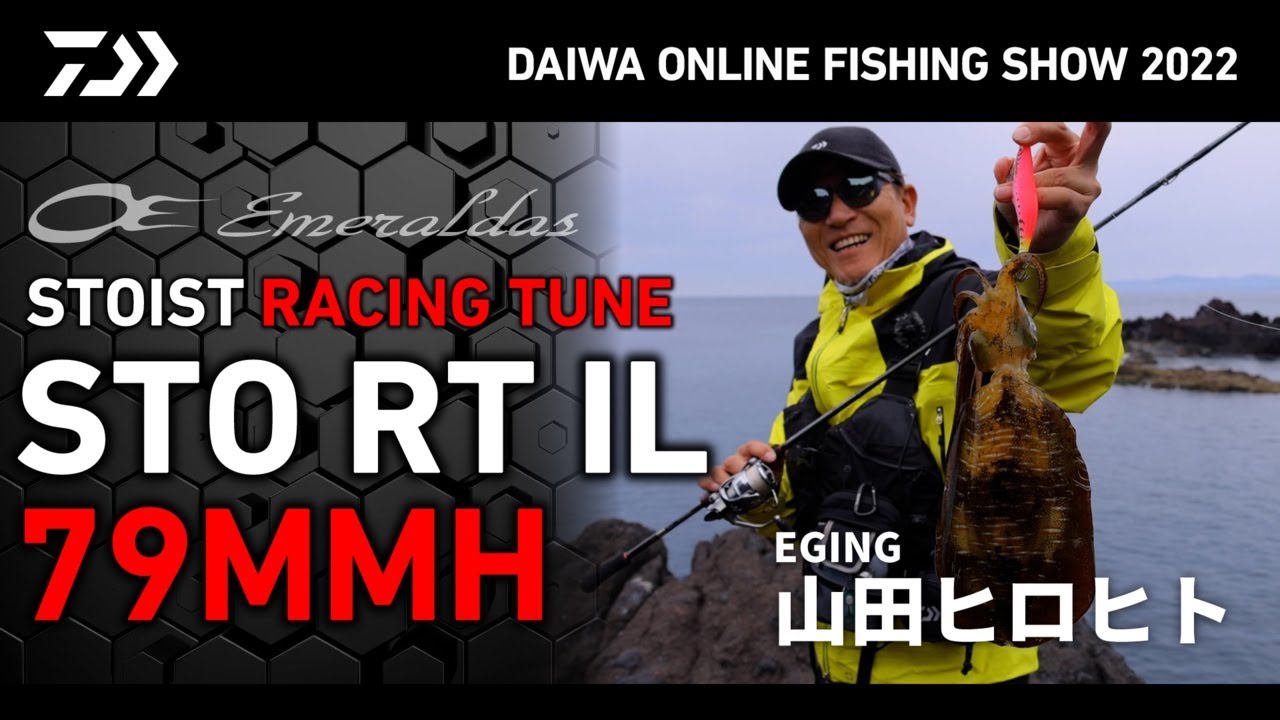 ダイワ エギングロッド エメラルダス ストイスト RT IL 79MMH(インター
