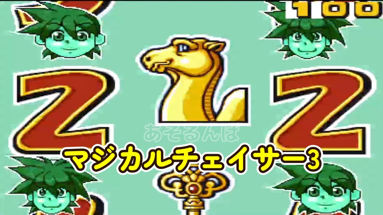 マジカルチェイサー3「パチンコ」リーチ＆大当り Part15 - YouTube
