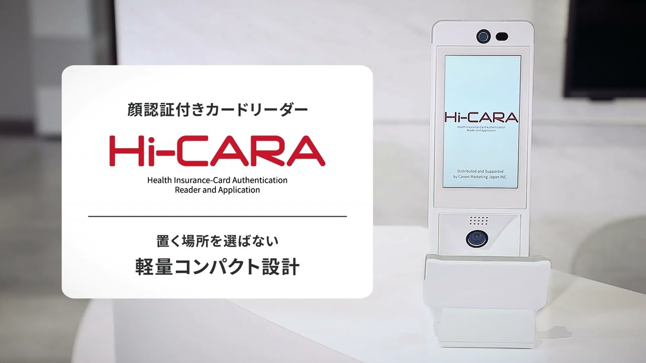 医療機関・調剤薬局向け】顔認証付きカードリーダー 2.キャノン