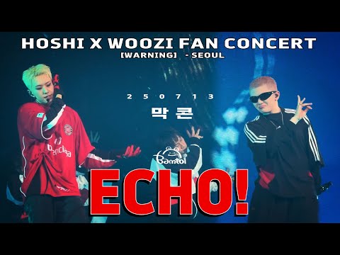 250713 ECHO! 에코 : 호시 우지 팬콘서트 (막콘) HOSHI X WOOZI FAN