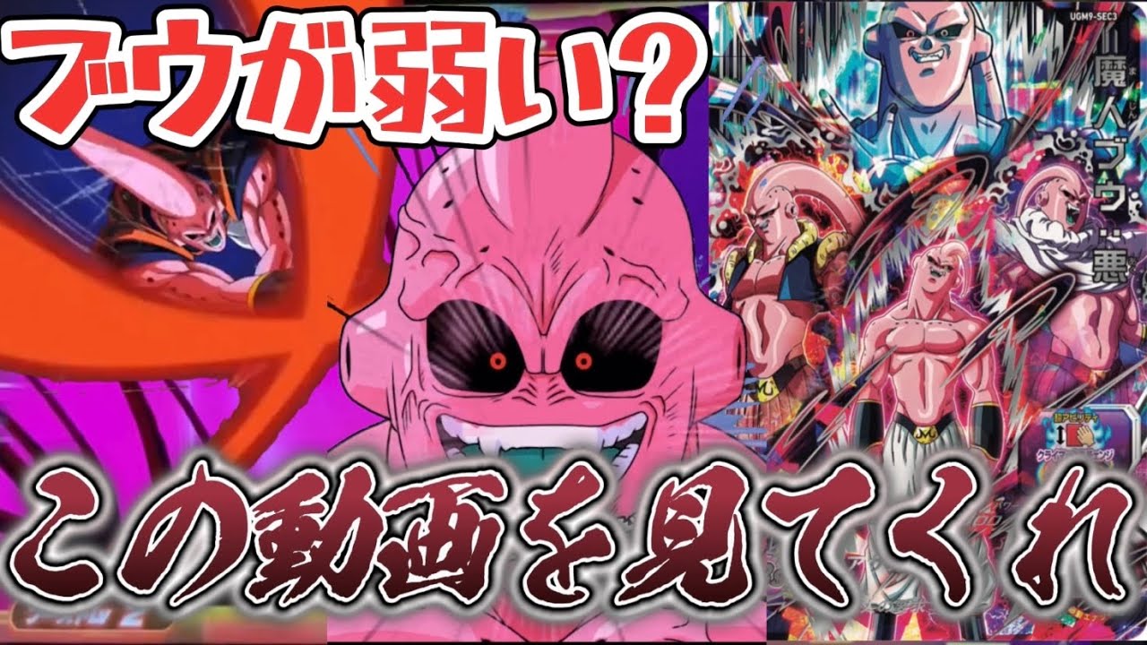 SDBH】クラチェンブウが弱いって？この動画見てくれよ【スーパー