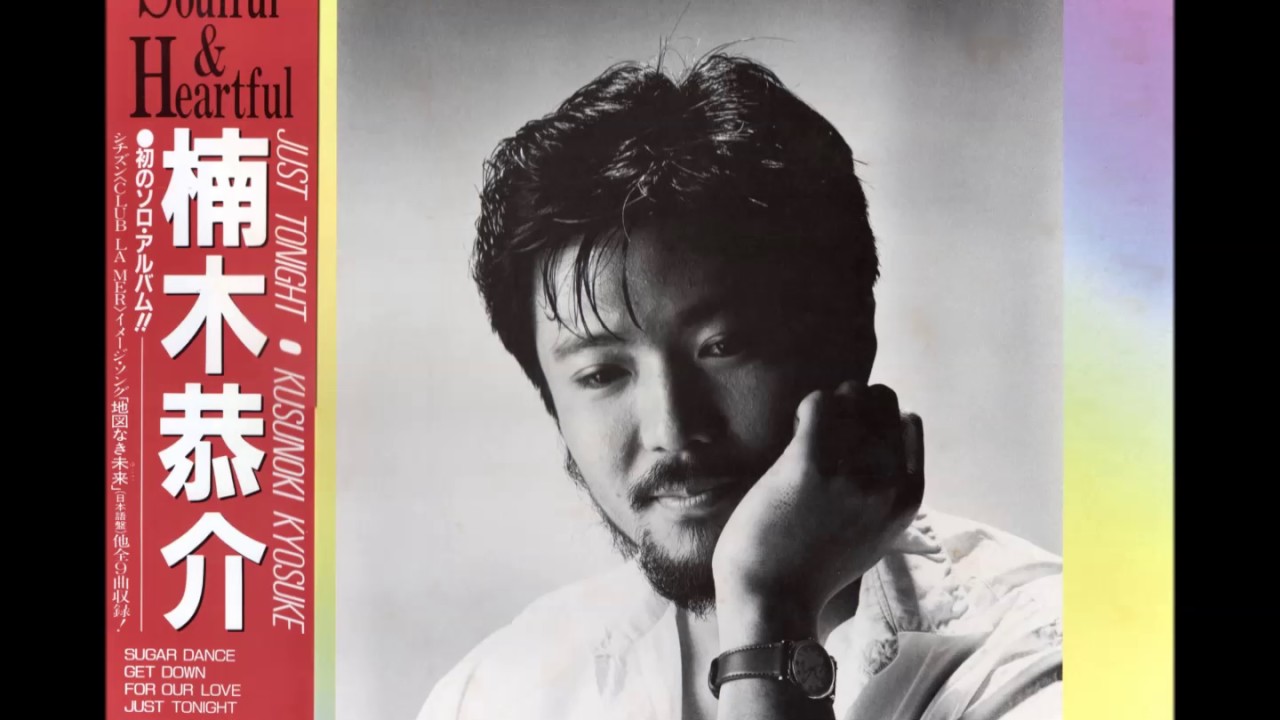 楠木恭介(KYOSUKE KUSUNOKI) / JUST TONIGHT - YouTube