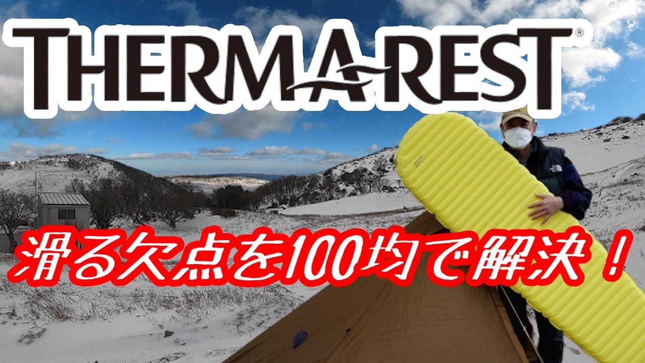 Solve the problem of slippery air mattresses with a 100 yen item