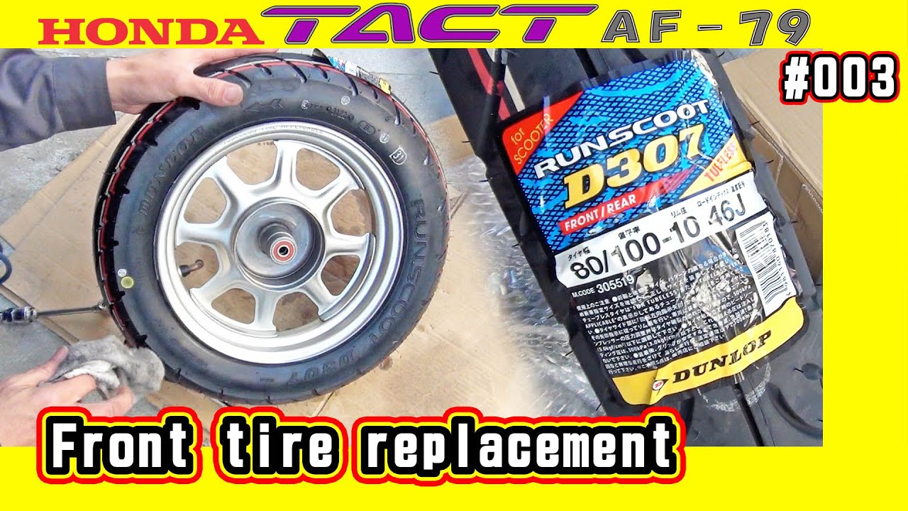 タクトベーシック AF79 フロントタイヤヲD.I.Y.デ交換すれば工賃無料