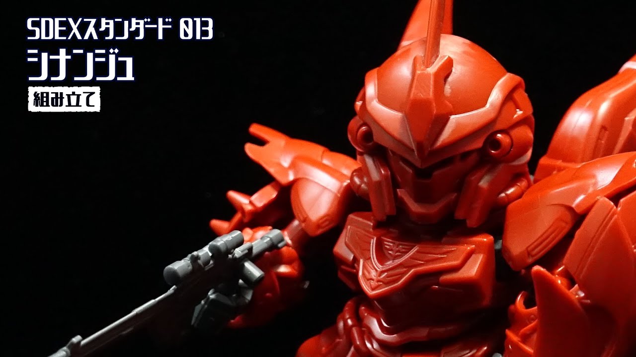 SDEXスタンダード 013 シナンジュ - YouTube