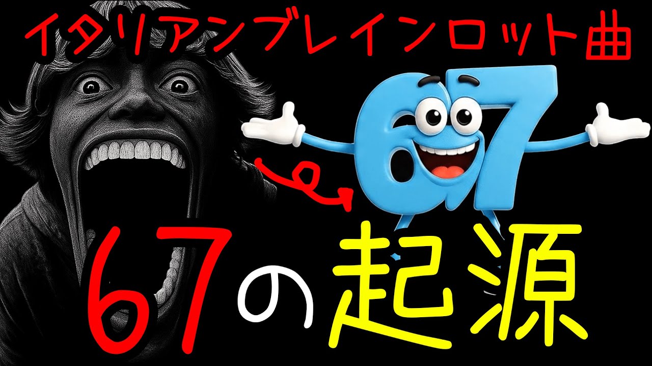 Italian Brainrot song 